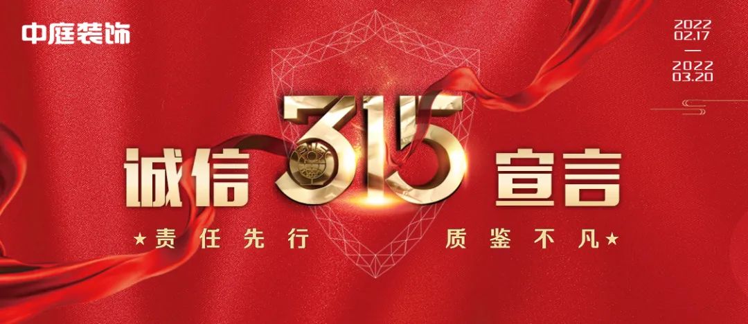 中庭裝飾（柳州旗艦店）｜315誠信活動，九重豪禮大放送！