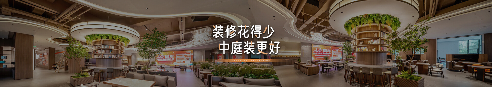 中庭簡介