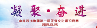 凝聚&middot;奮進 | 中庭裝飾集團企業(yè)文化知識競賽