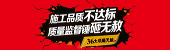 零容忍！家裝36項砸無赦，20項終身保修上線！