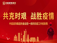 共克時(shí)艱，&ldquo;疫&rdquo;不容辭！中庭集團(tuán)向一線抗疫工作者捐贈(zèng)防疫物資